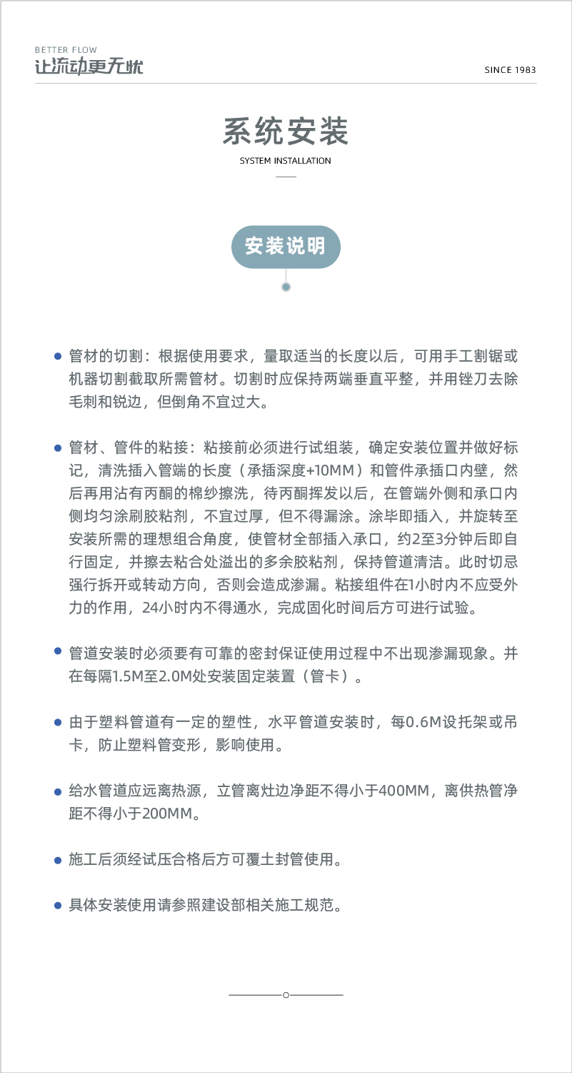 PVC-U给水系列-03.jpg